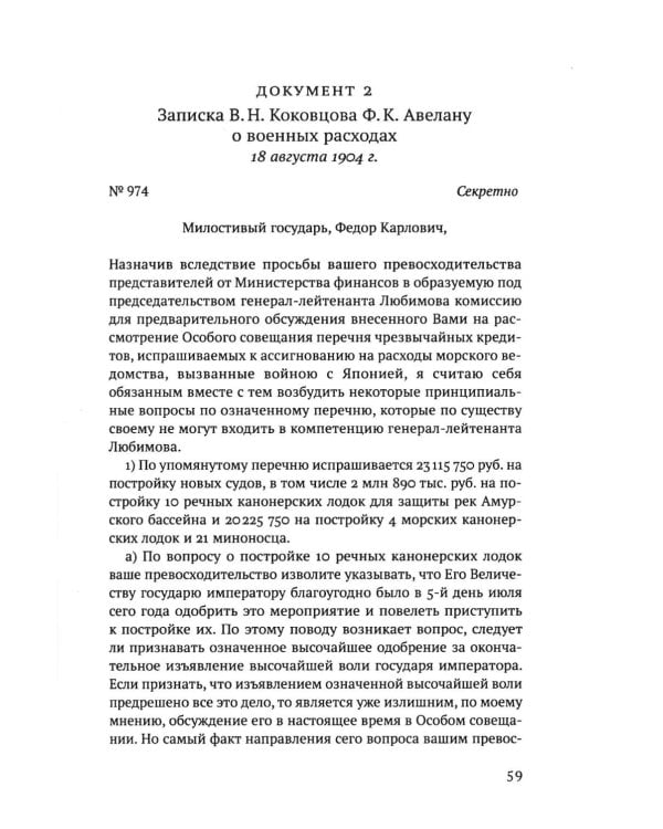 Моя финансовая и экономическая политика