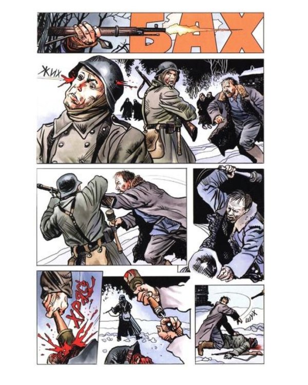 Красный призрак: комикс