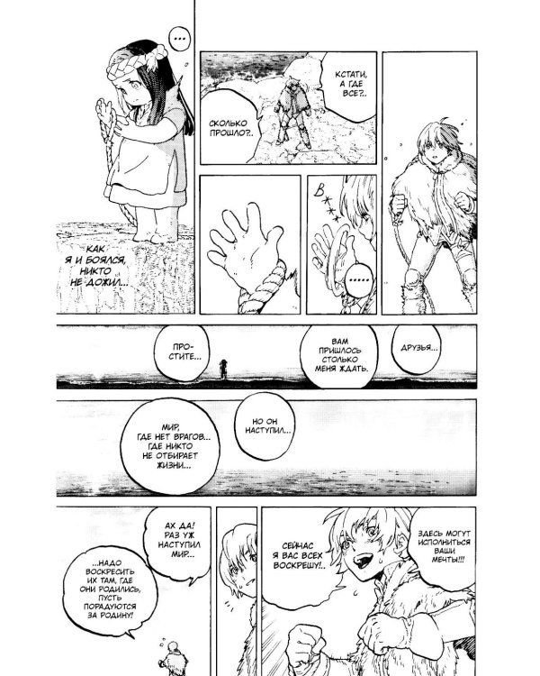 To Your Eternity. Т. 13: манга