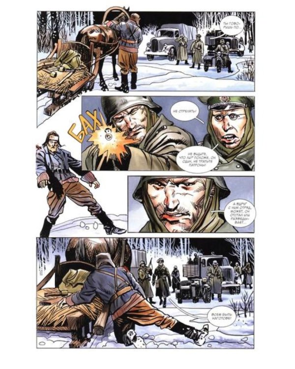 Красный призрак: комикс