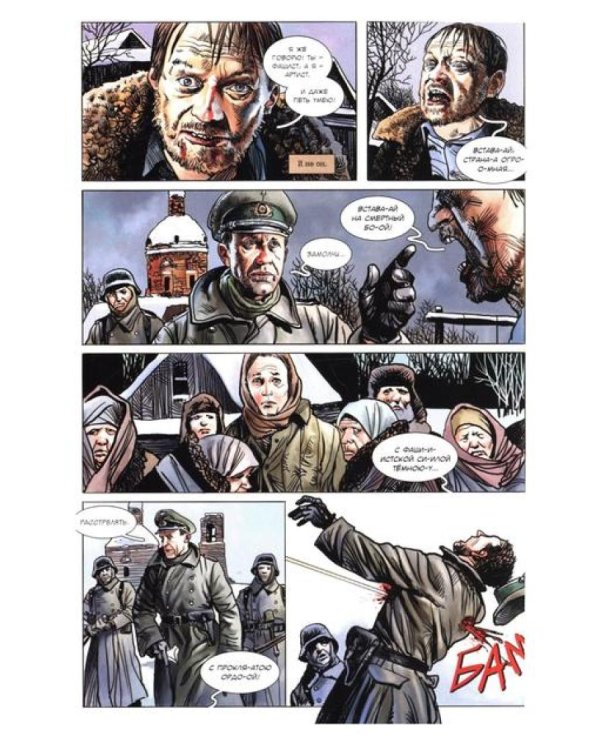 Красный призрак: комикс