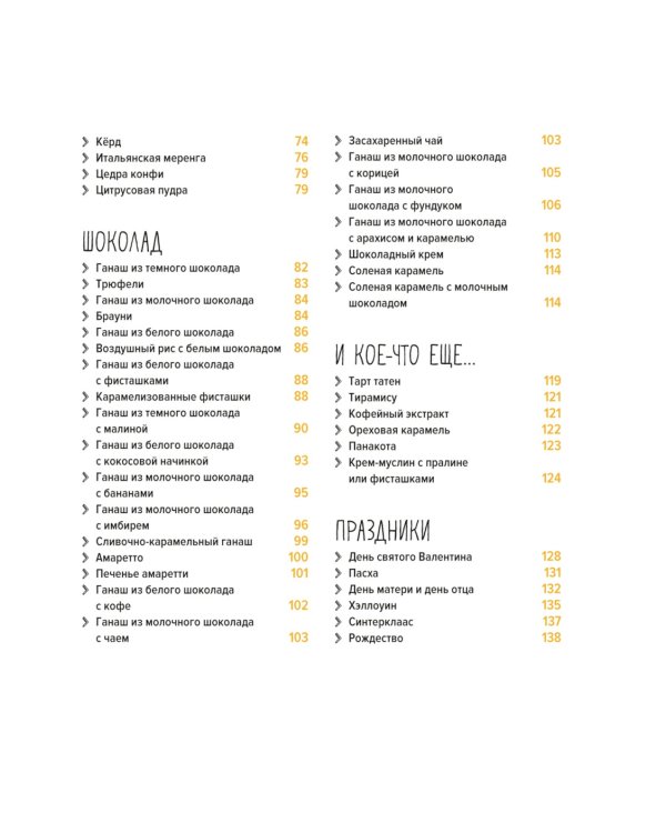 Праздник как по нотам. Тарталетки