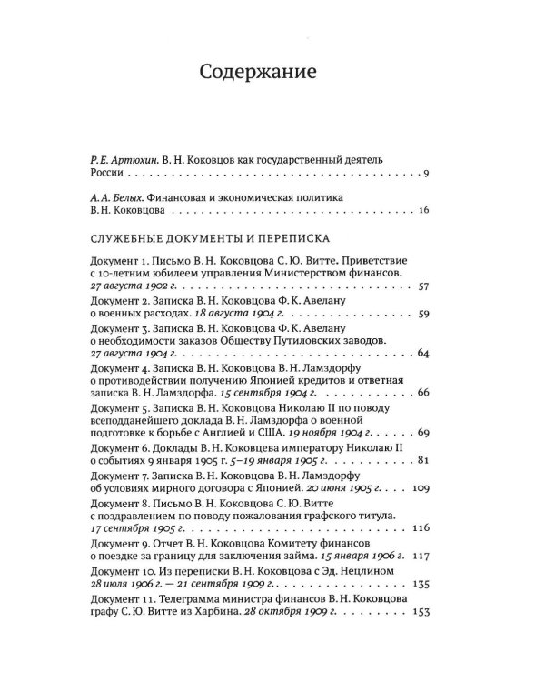 Моя финансовая и экономическая политика