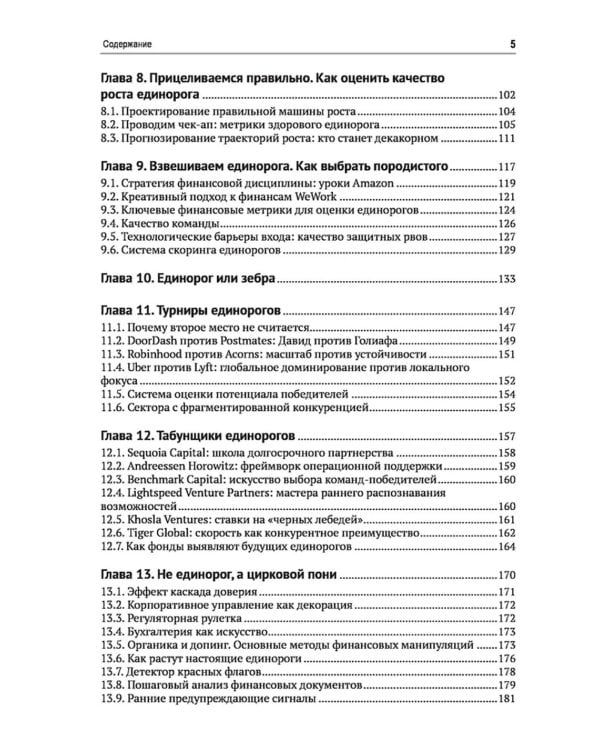 Фабрики единорогов: зачем компании проводят IPO и как на этом заработать