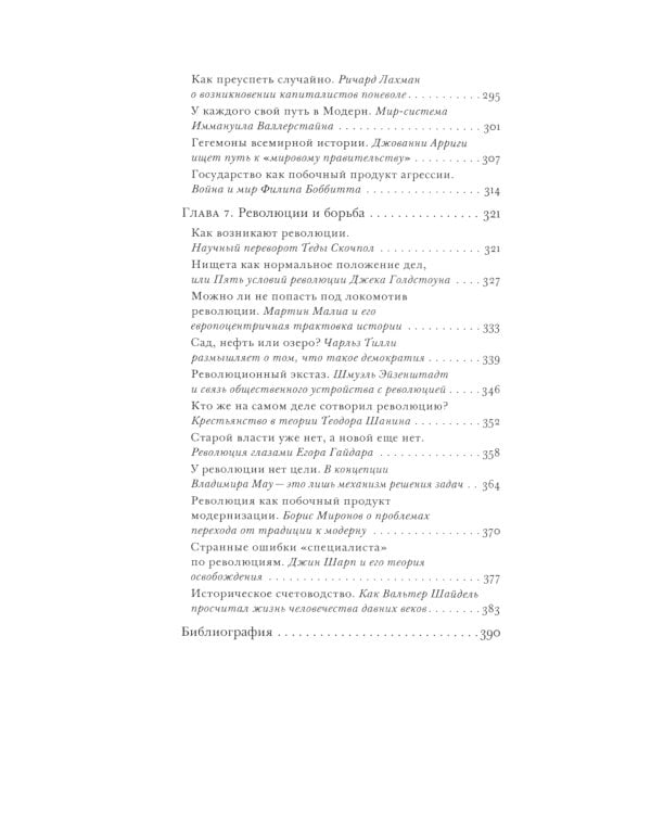 Как государство богатеет: путеводитель по исторической социологии