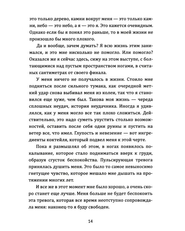 Человек, который боялся жить: Путешествие к своему внутреннему "Я", которое заставит вас измениться... если вы захотите измениться