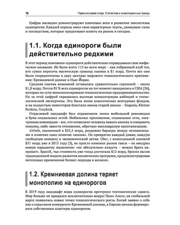 Фабрики единорогов: зачем компании проводят IPO и как на этом заработать