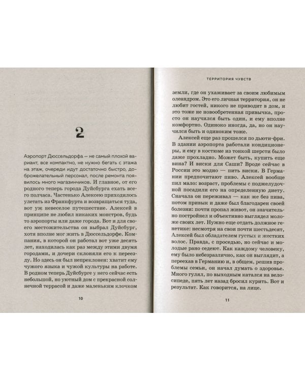 Территория чувств 