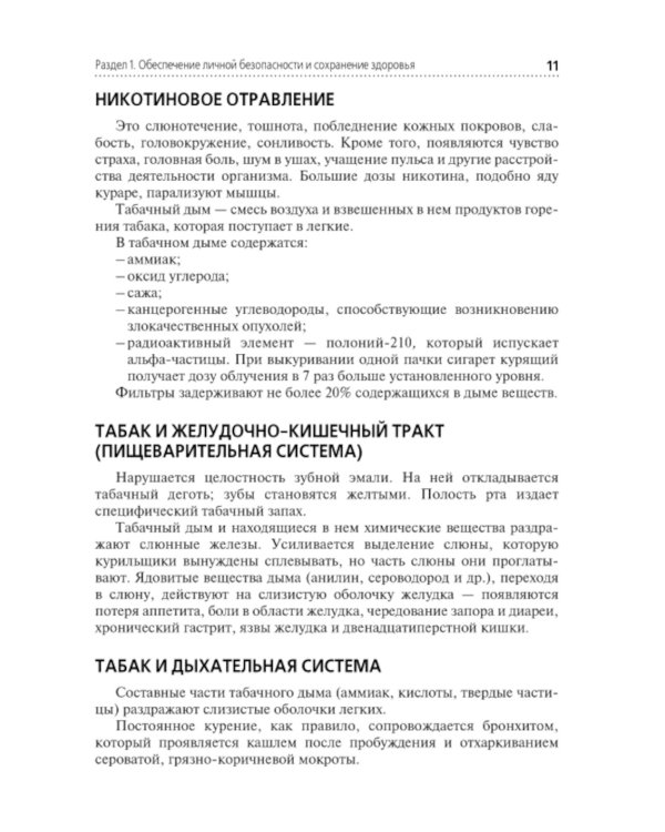 Основы безопасности жизнедеятельности: Учебное пособие