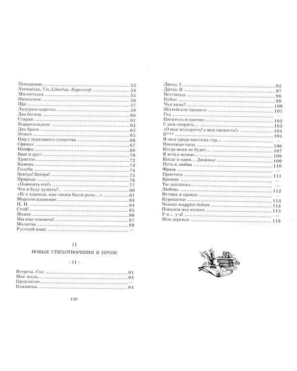 Стихотворения в прозе