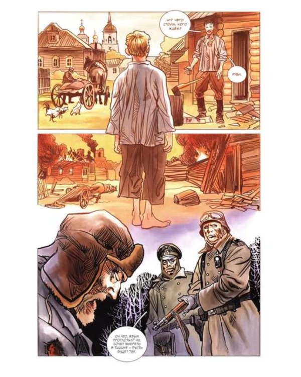 Красный призрак: комикс