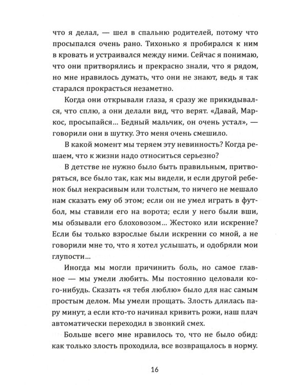 Человек, который боялся жить: Путешествие к своему внутреннему "Я", которое заставит вас измениться... если вы захотите измениться