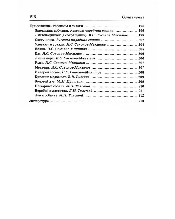 Индивидуально-подгрупповая работа по коррекции звукопроизношения. 3-е изд., испр. и доп