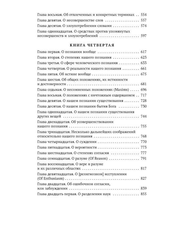 Опыт о человеческом разумении