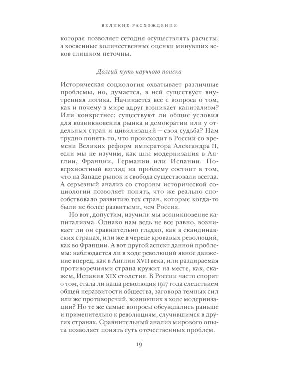 Как государство богатеет: путеводитель по исторической социологии