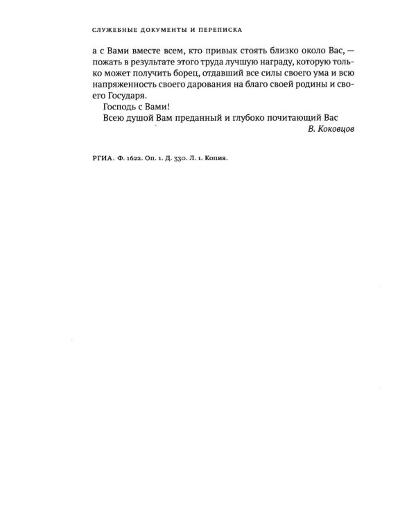 Моя финансовая и экономическая политика