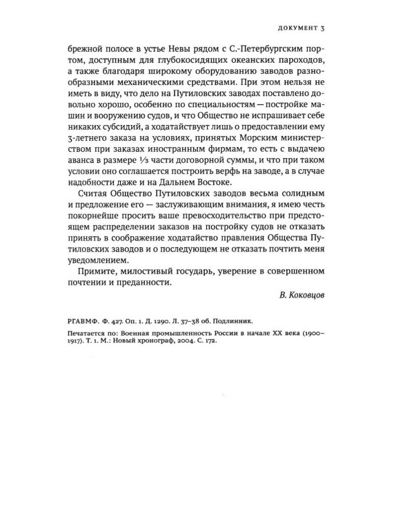 Моя финансовая и экономическая политика