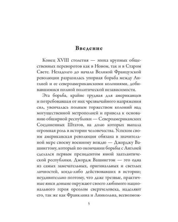 Джордж Вашингтон. Бенджамин Франклин. Отцы-основатели США
