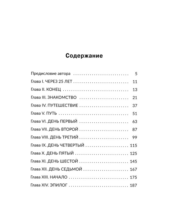 Человек, который боялся жить: Путешествие к своему внутреннему "Я", которое заставит вас измениться... если вы захотите измениться
