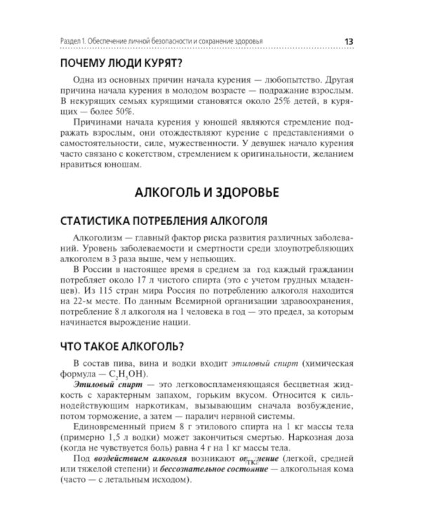 Основы безопасности жизнедеятельности: Учебное пособие