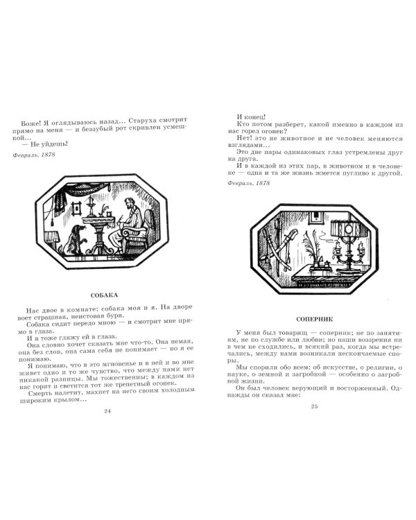 Стихотворения в прозе