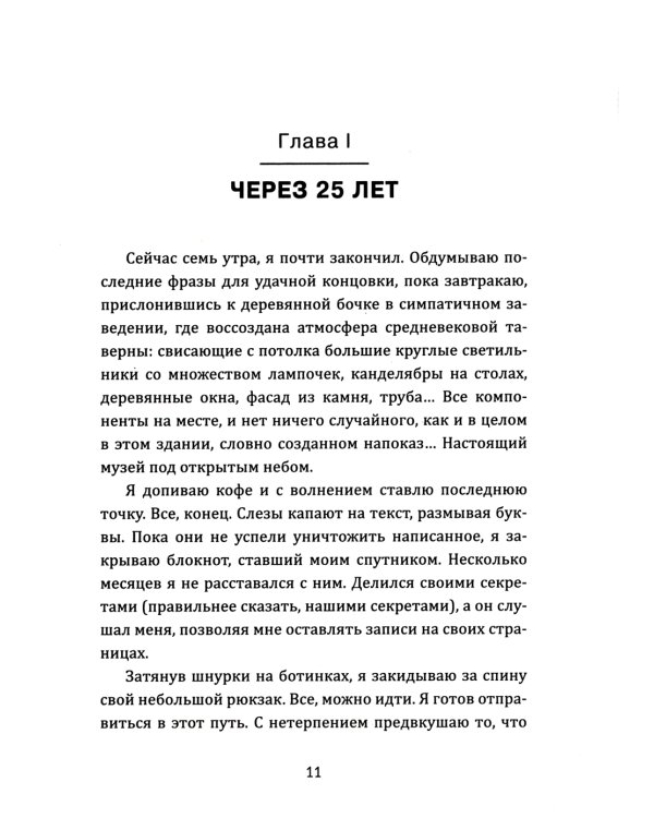 Человек, который боялся жить: Путешествие к своему внутреннему "Я", которое заставит вас измениться... если вы захотите измениться