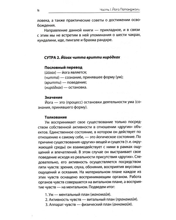 Йога Патанджали. 2-е изд
