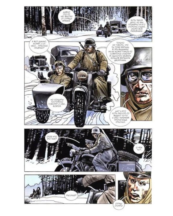 Красный призрак: комикс