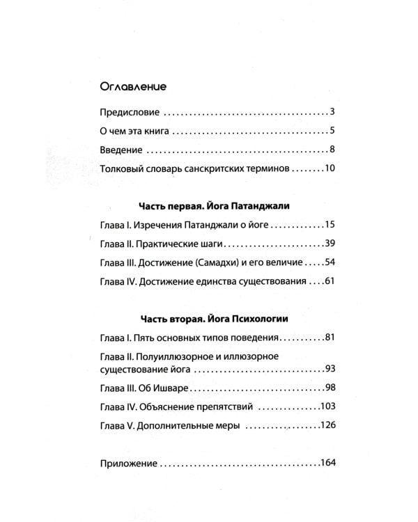 Йога Патанджали. 2-е изд