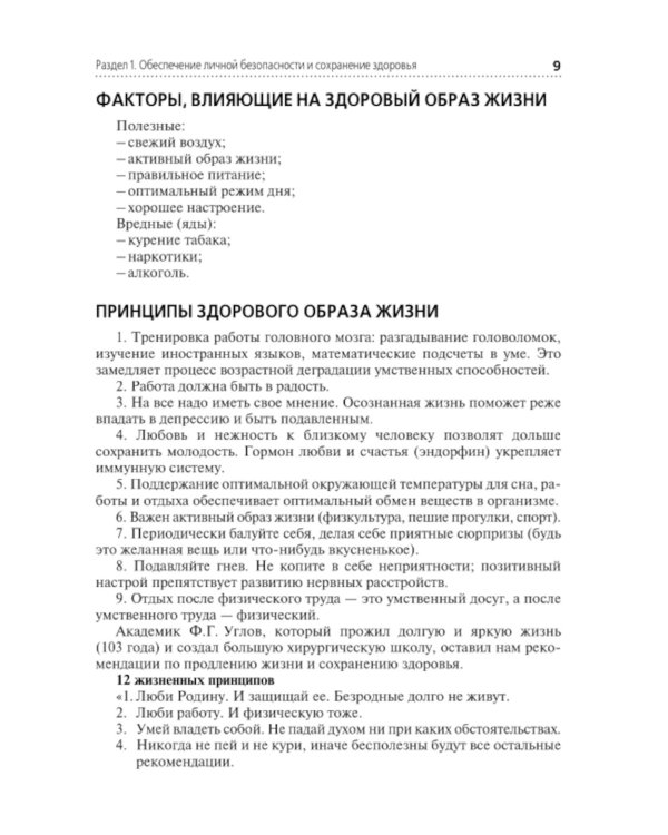 Основы безопасности жизнедеятельности: Учебное пособие