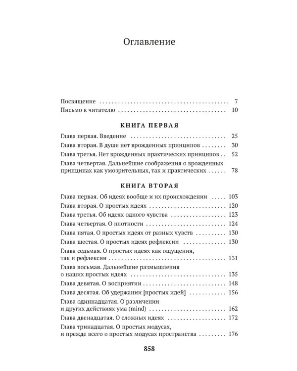 Опыт о человеческом разумении