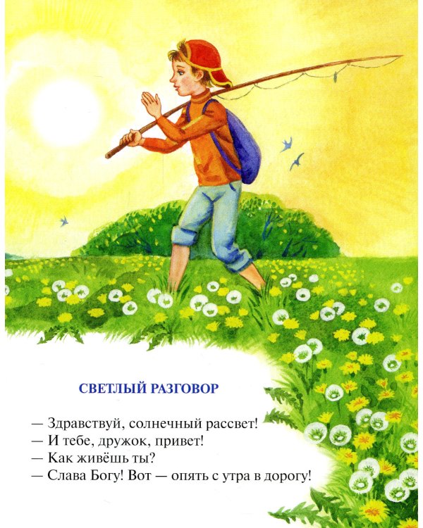 Первая молитва