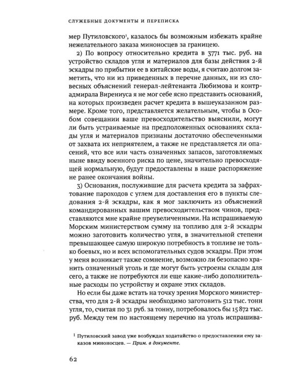 Моя финансовая и экономическая политика