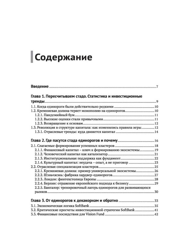 Фабрики единорогов: зачем компании проводят IPO и как на этом заработать