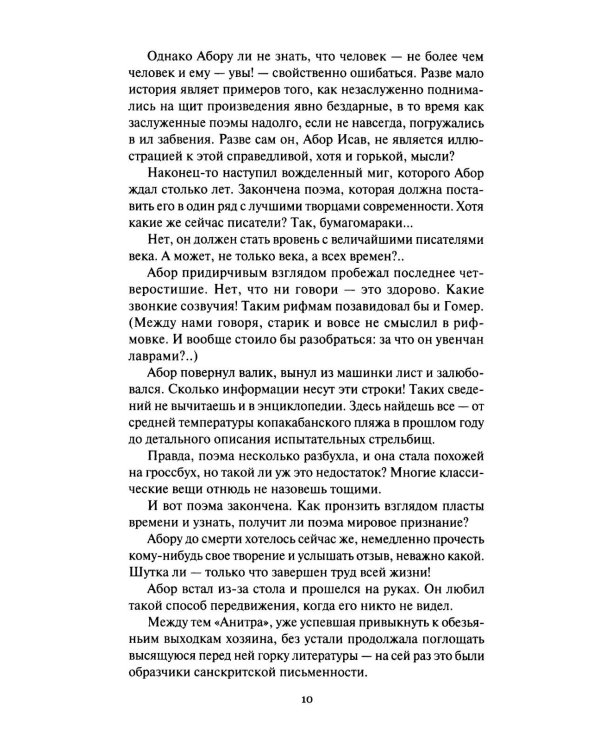 Тобор Первый: повести, рассказы