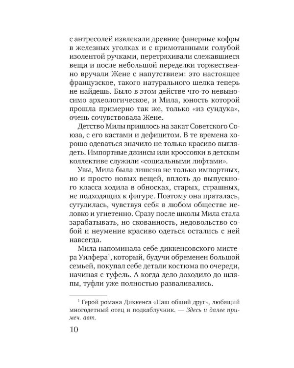 Книжная девочка