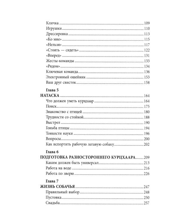 Курцхаар на охоте и дома