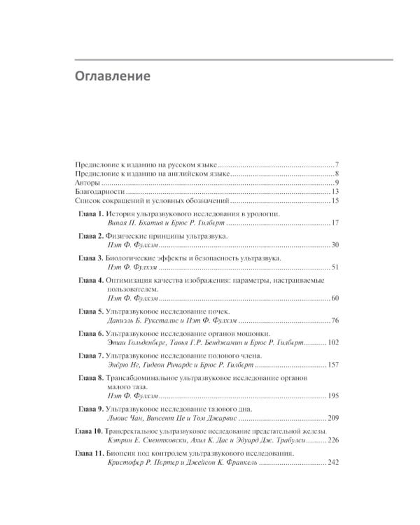 Ультразвуковая диагностика в урологии. 2-е изд