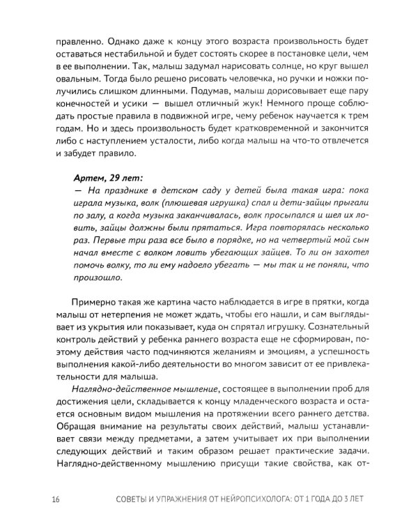 Советы и упражнения от нейропсихолога: от 1 года до 3 лет