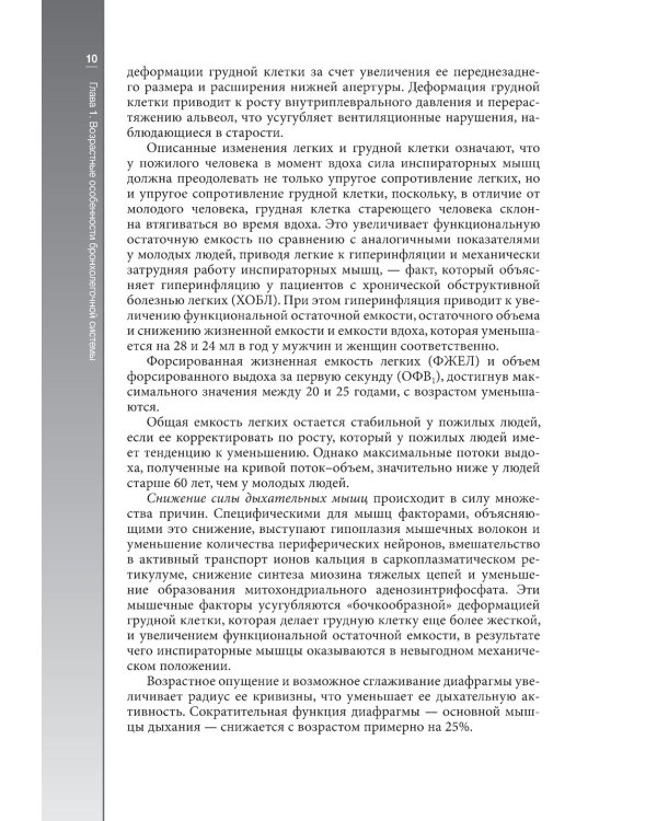 Гериатрическая пульмонология. Руководство для врачей