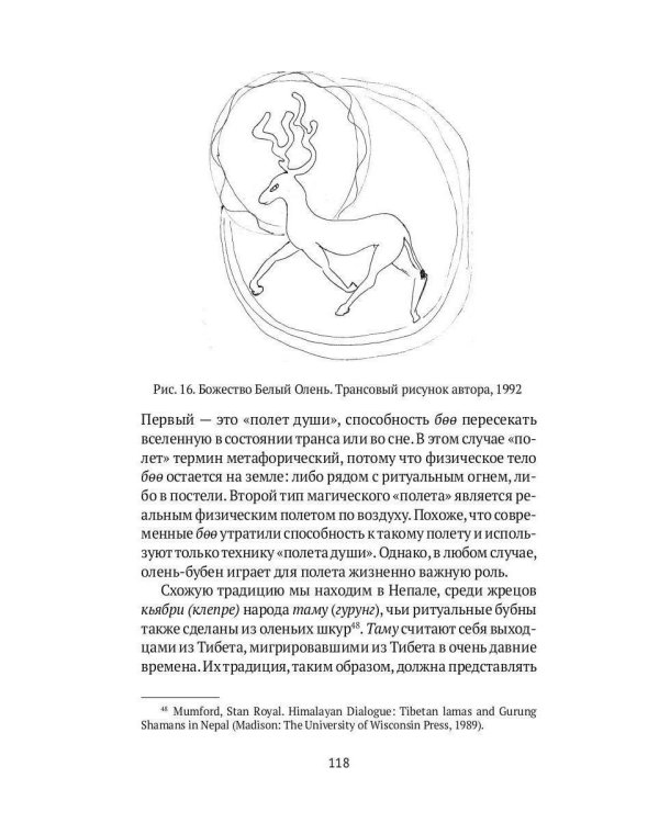 Боо и Бoн: Древние шаманские традиции Сибири и Тибета в их отношении к учениям центральноазиатского будды. Кн. 2