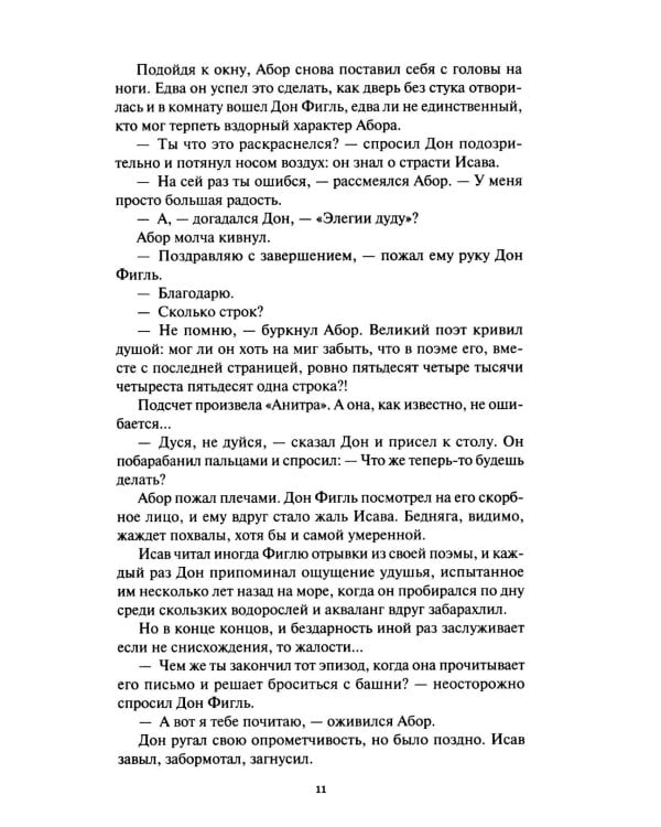 Тобор Первый: повести, рассказы