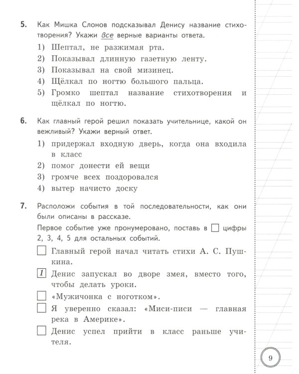 ВСОКО. Литературное чтение. 3 кл. Внутренняя система оценки качества образования. 10 вариантов. Типовые задания. ФГОС