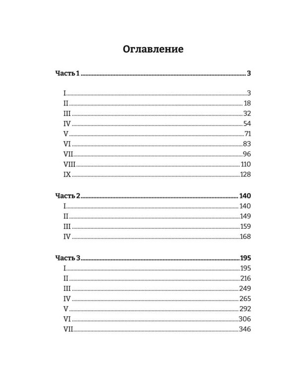 Ана. Несовременный роман