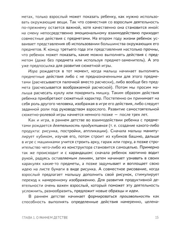 Советы и упражнения от нейропсихолога: от 1 года до 3 лет