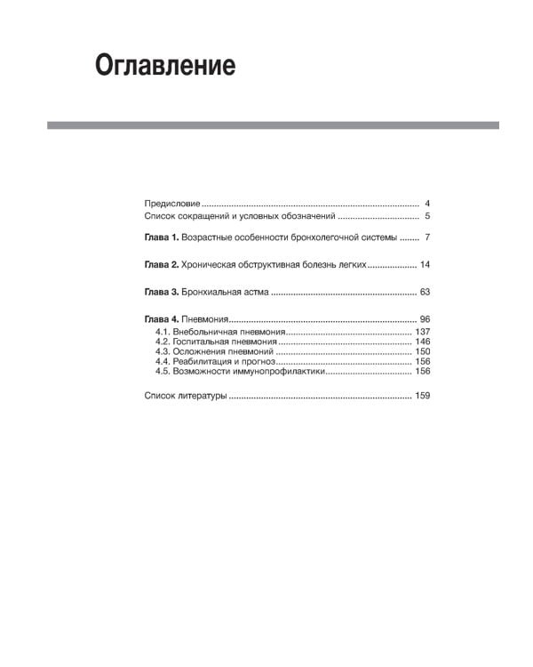 Гериатрическая пульмонология. Руководство для врачей