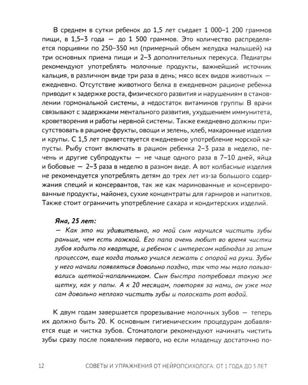 Советы и упражнения от нейропсихолога: от 1 года до 3 лет