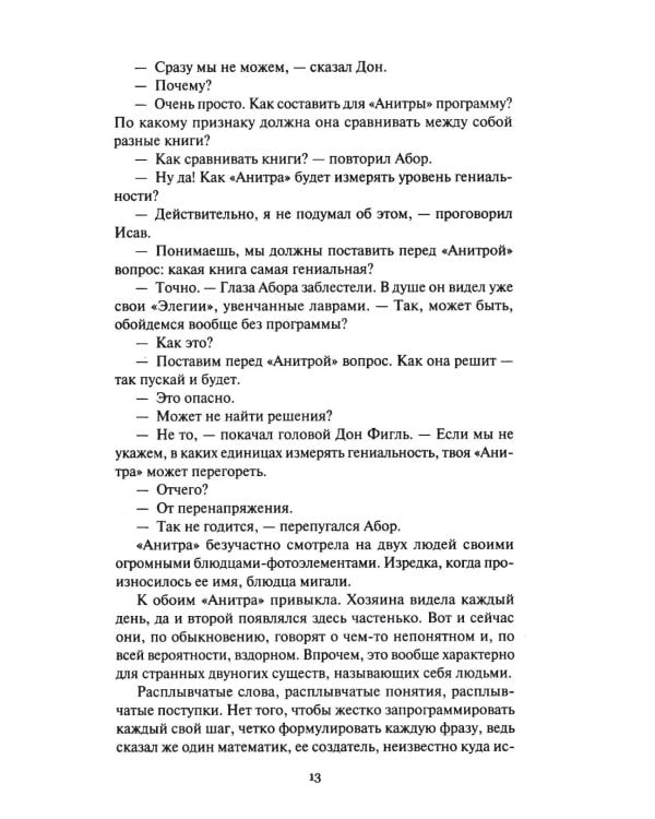 Тобор Первый: повести, рассказы