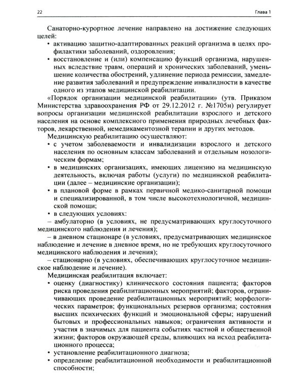 Ранняя реабилитация после инсульта. 6-е изд