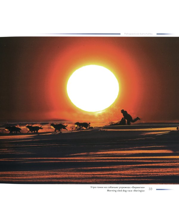 Петропавловск-Камчатский - город среди вулканов